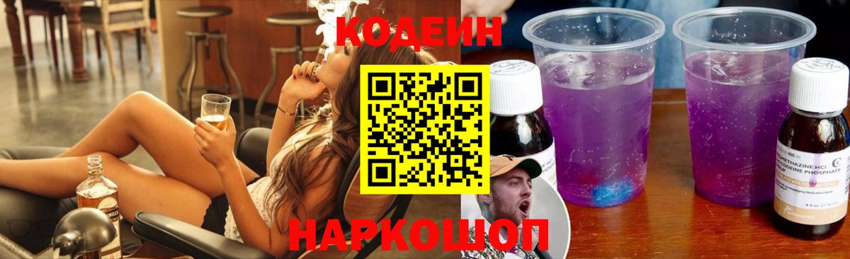 Кодеиновый сироп Lean напиток Lean (лин) Ефремов
