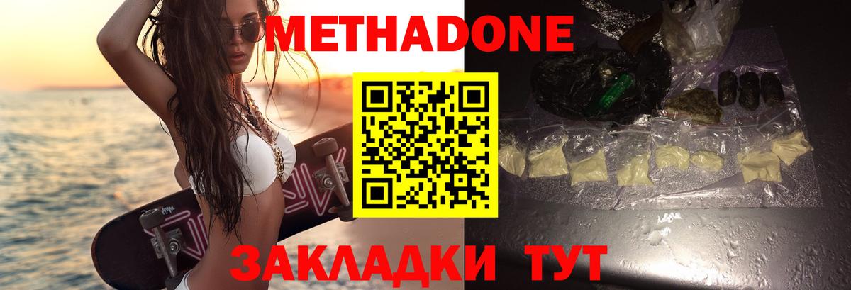 Метадон methadone  МЕТАДОН белоснежный  Ефремов  Вход с VPN 
