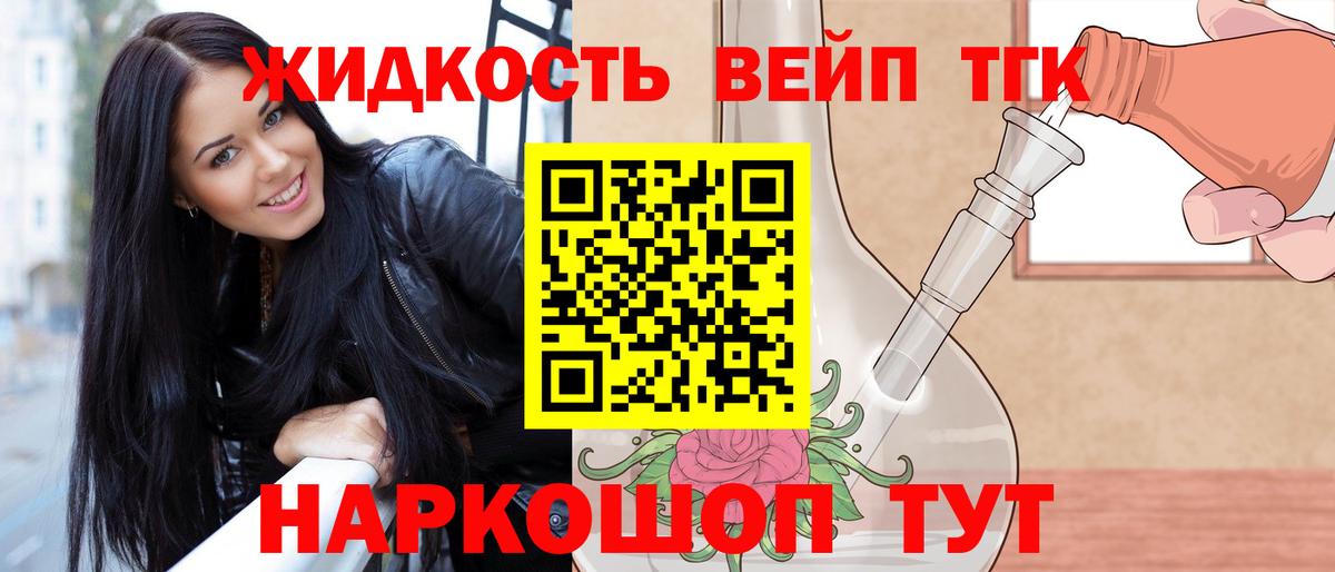 Дистиллят ТГК вейп с тгк Ефремов